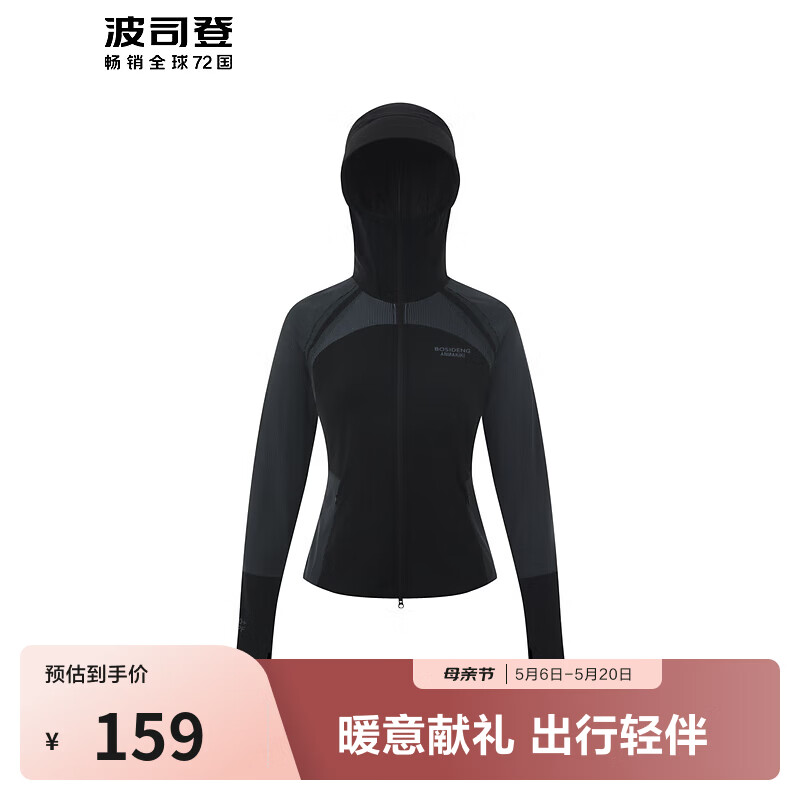 波司登连帽防晒服 129元，波司登短款防晒衣 159元，波司登全身防晒衣 174元 - 线报酷