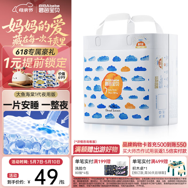 碧芭盛夏光年系列拉拉裤 拍4包 实付140元 - 线报酷