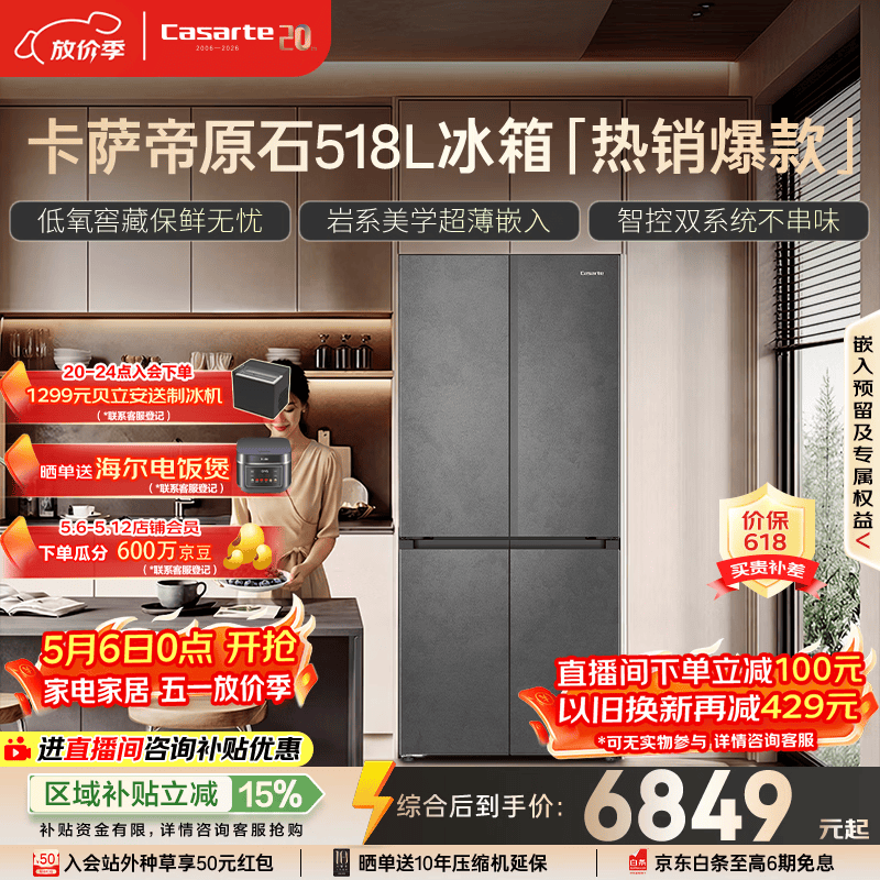 卡萨帝原石系列MRAPLUS 6449.1元 - 折送网