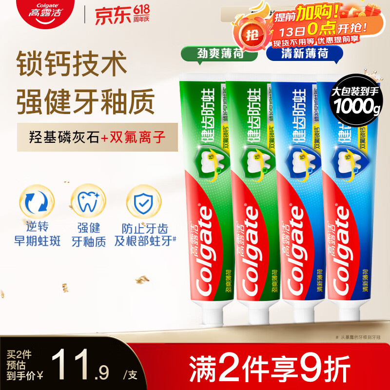 高露洁全面防蛀牙膏大容量4支清新薄荷500g+超爽薄荷500g除口臭成人牙膏 36.4元 - 线报酷