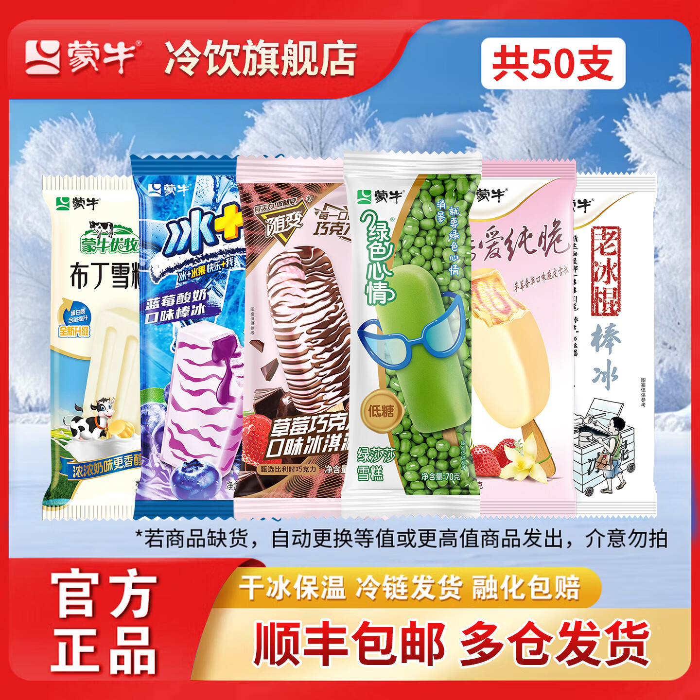 蒙牛绿莎莎酷爱纯脆草莓香草随变草莓巧克力老冰棍布丁雪糕雪糕冰淇淋50支囤货装/2985g 69元 - 线报酷