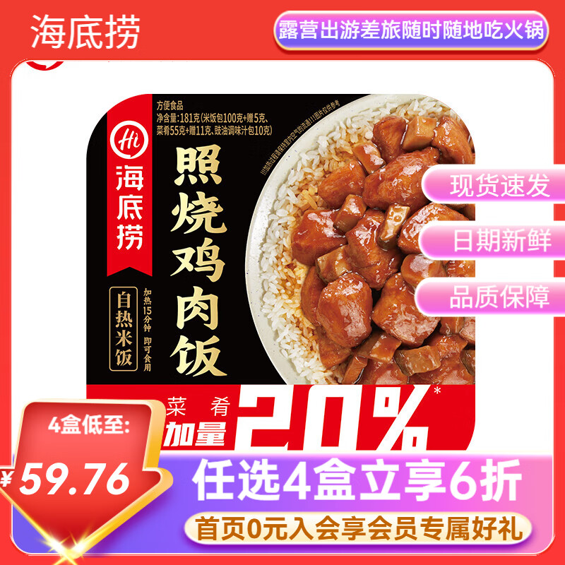 海底捞自热火锅/米饭/板面/火鸡面等17款速食任选 3件 35.7元 - 折送网