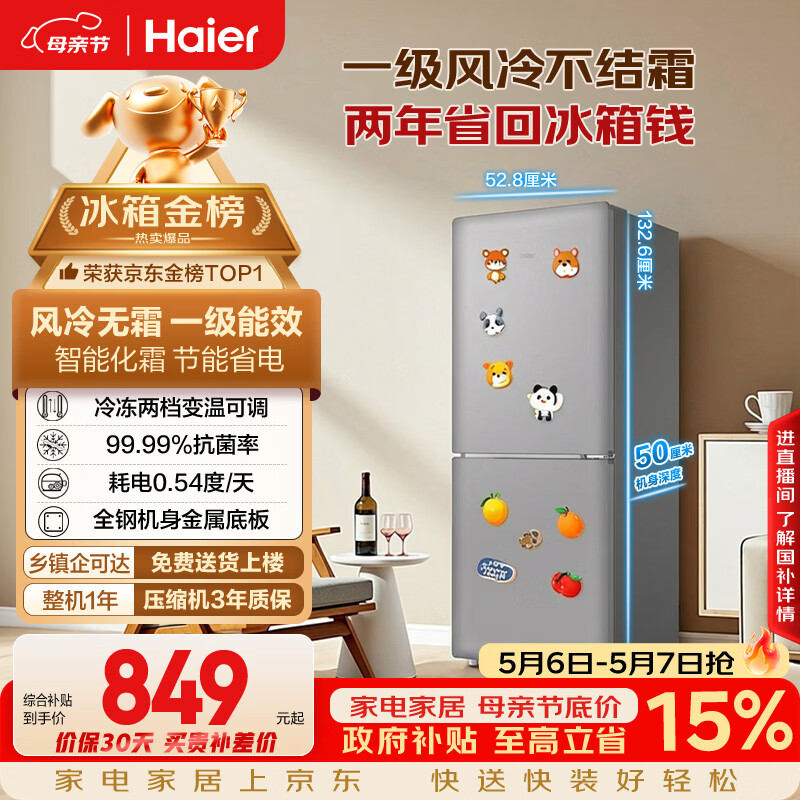 海尔风冷无霜165L 840元,容声253L三开门 1199元,海尔盛宴618L双门 2114元 - 线报酷 海尔风冷无霜165L 840元,容声253L三开门 1199元,海尔盛宴618L双门 2114元 - 线报酷