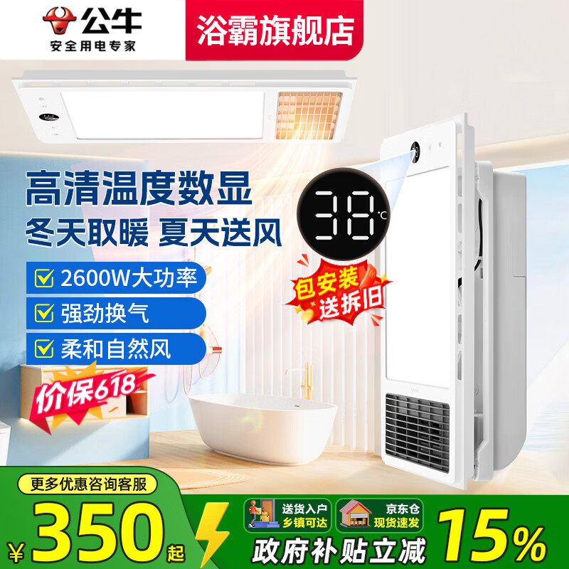 公牛风暖浴霸[数显款]2600W强弱取暖+换气+照明+吹风Y26A琴键 339.57元 - 线报酷
