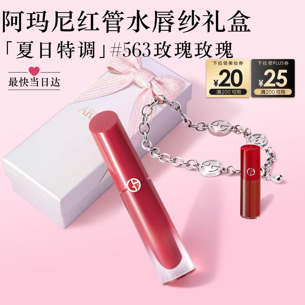 阿玛尼红管唇釉礼盒 294元 - 线报酷 阿玛尼红管唇釉礼盒 294元 - 线报酷