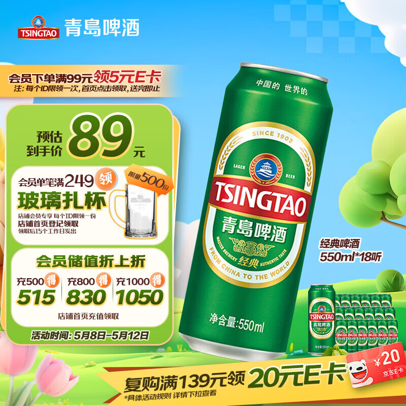 青岛啤酒经典原麦汁浓度10°P 550mL 18罐 58.2元 - 线报酷
