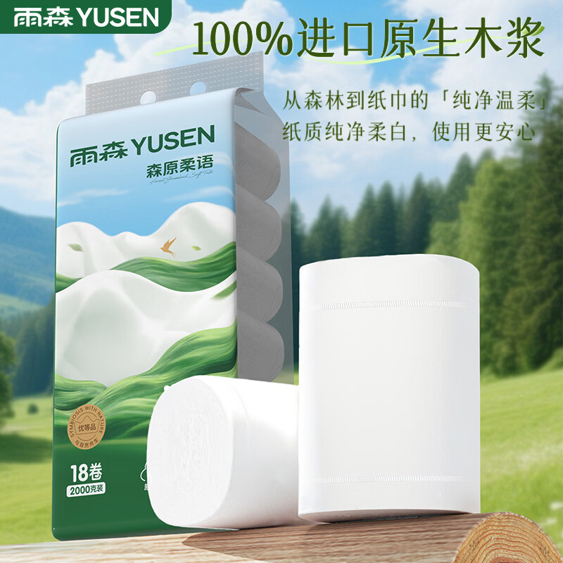 雨森无芯家用卷纸5层111g*18卷*2提 31.99元 - 线报酷 雨森无芯家用卷纸5层111g*18卷*2提 31.99元 - 线报酷