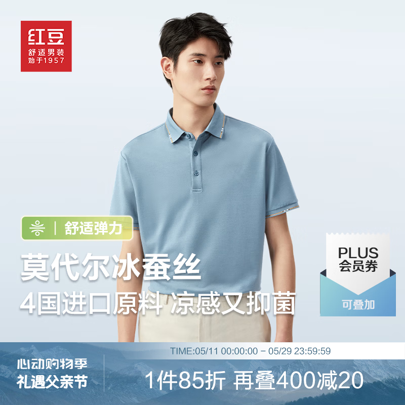 红豆男5A抗菌含桑蚕polo短袖/天丝亚麻休闲裤 70.9元 - 线报酷