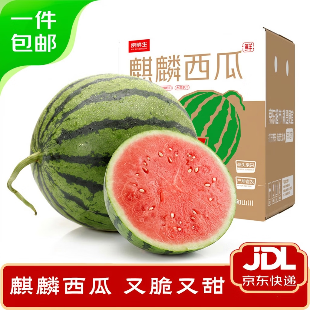 无籽麒麟西瓜净重7-9斤1粒 24.8元 - 线报酷