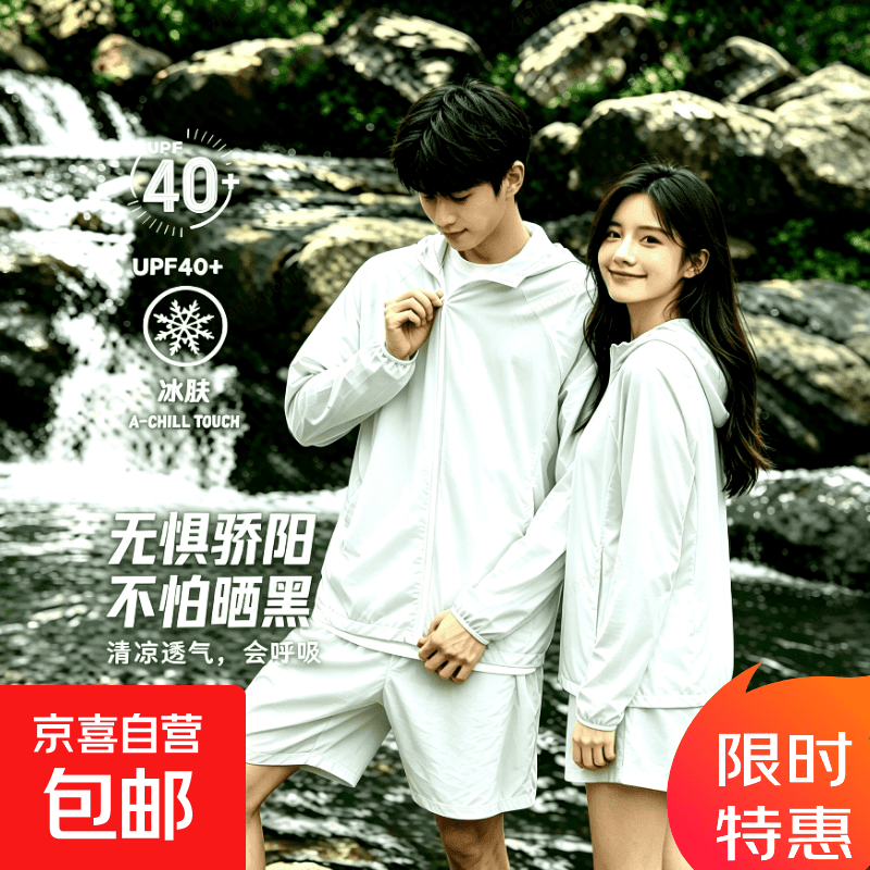 自营夏季超凉感网眼防晒衣M-4XL男女同款尺码齐全 10.9元 - 86线报