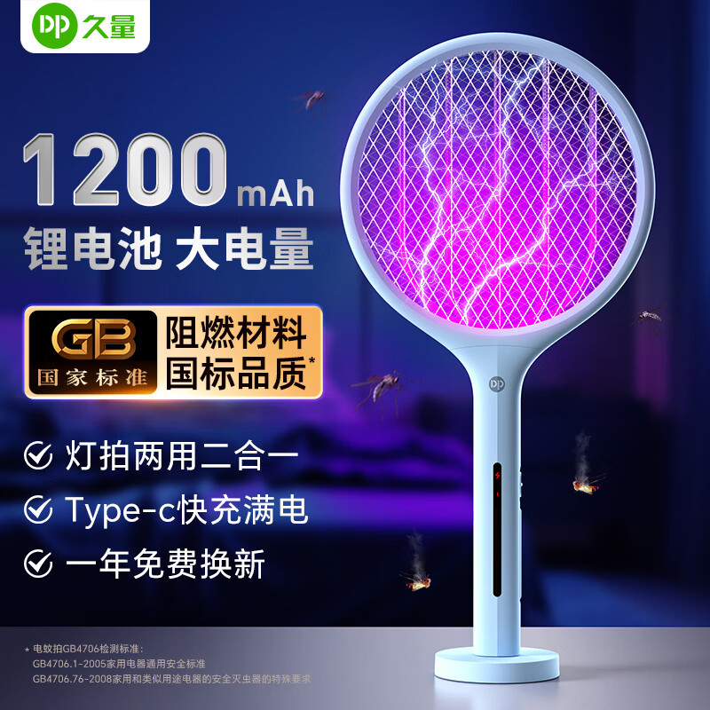 久量紫光灯诱蚊电蚊拍+底座 27.8元 - 线报酷
