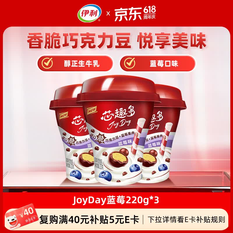 伊利JoyDay芯趣多低温酸奶220g*3 12.95元 - 线报酷