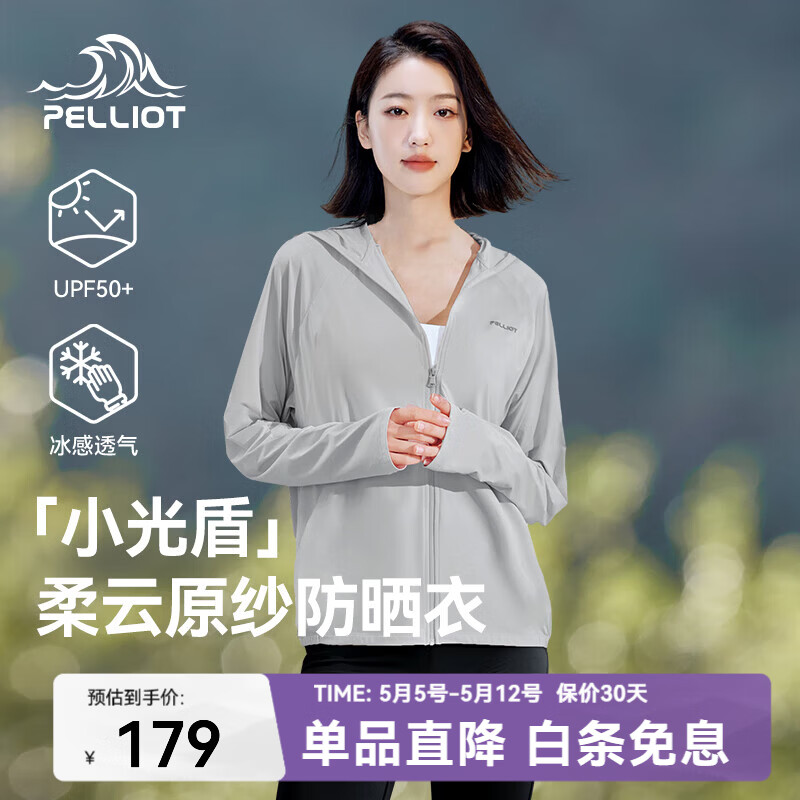 伯希和小光盾柔云原纱女士防晒衣 UPF50+ 62元 - 线报酷