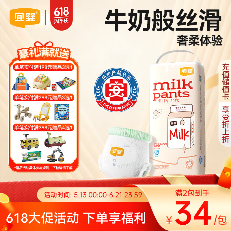 宜婴牛奶裤尿拍2包 22.6元 - 美泡泡