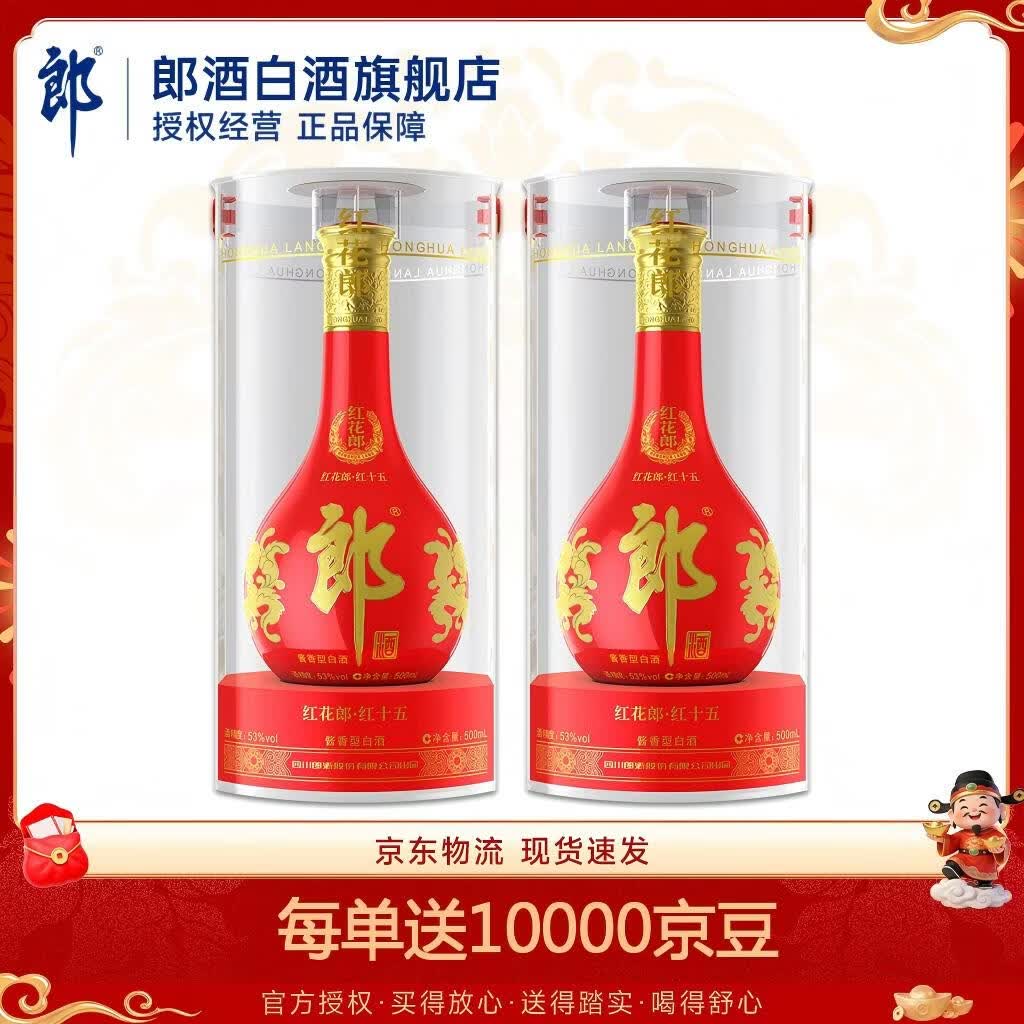 郎酒红十500mL2瓶 420元，郎酒红十礼盒装500mL2瓶 420元 - 线报酷