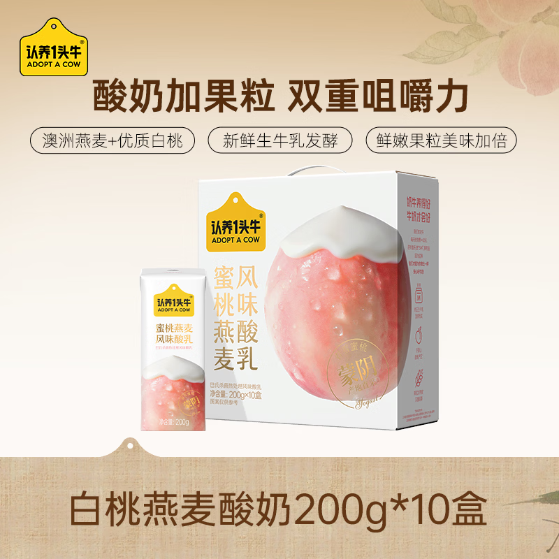 法式酸奶200g*12盒/蜜桃燕麦酸奶200g*10盒 任选2件 49.7元 - 线报酷