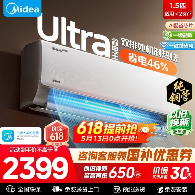 美的酷省电1.5匹 1606元，美的酷省电Pro 1.5匹 1814元 - 线报酷