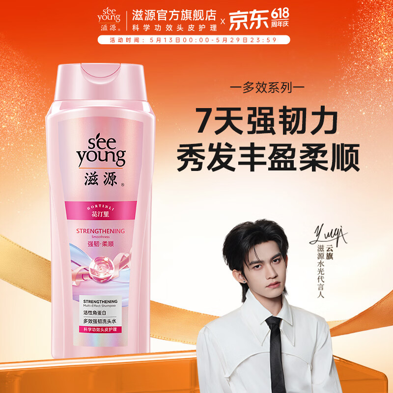 滋源多效系列洗发水500g 任选3件到手45元 - 美泡泡