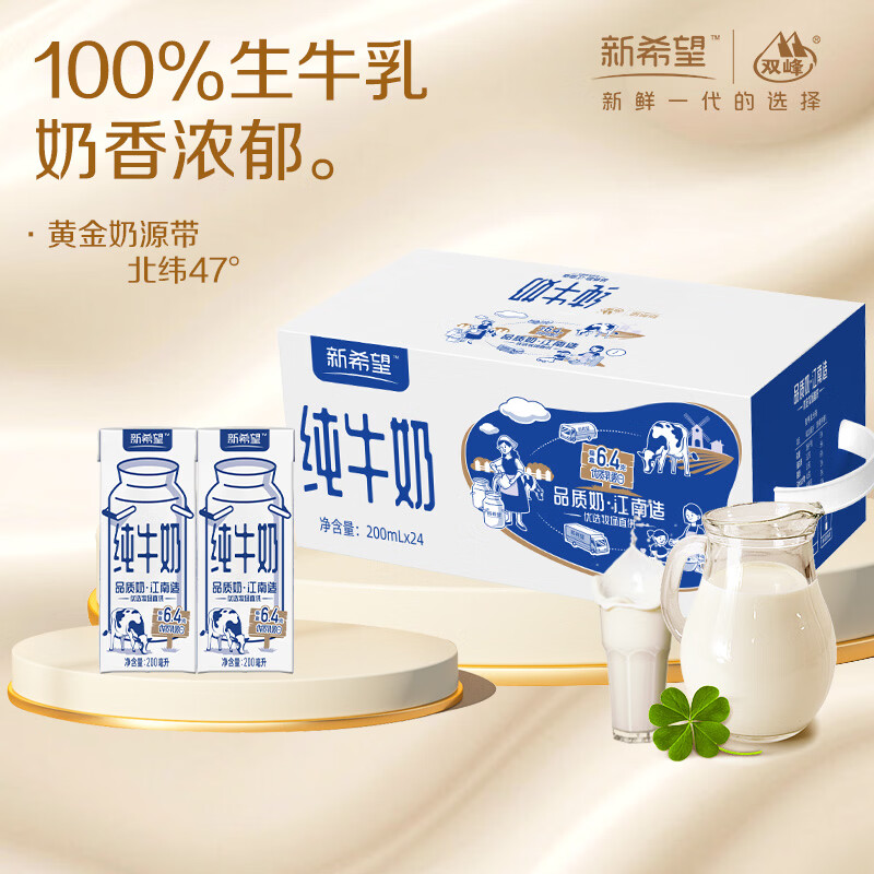 新希望6.4g纯牛奶200ml*24盒 34.9元 - 线报酷
