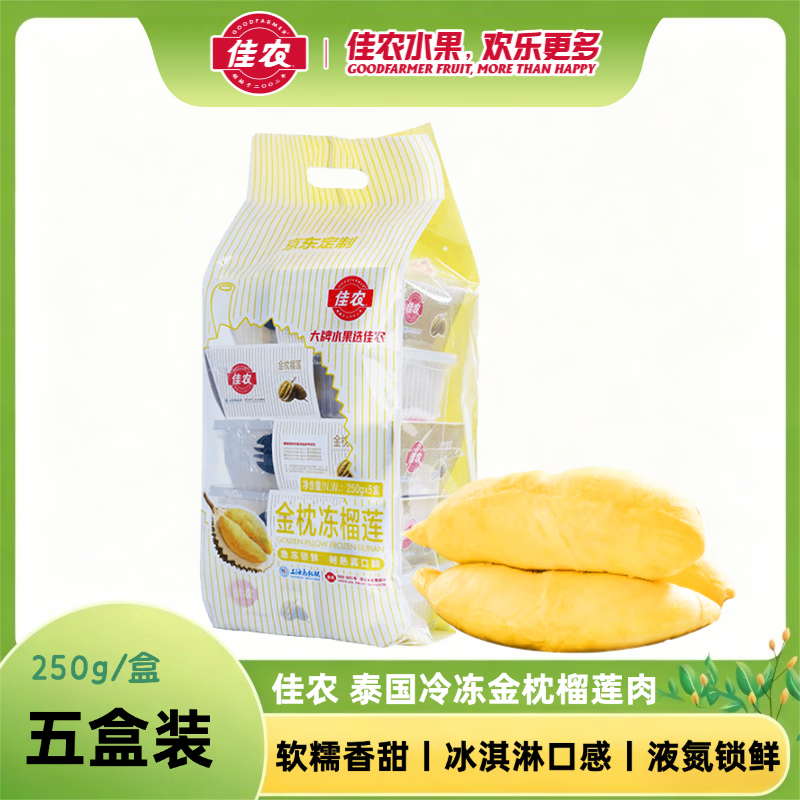 佳农泰国金枕头榴莲肉250g*5盒 86.2元 - 86线报