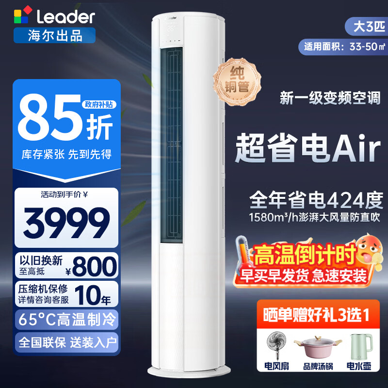 海尔大1.5匹净畅 1741元，海尔1.5匹超省电 1444元，海尔空调3匹柜机超省电 3144元 - 线报酷