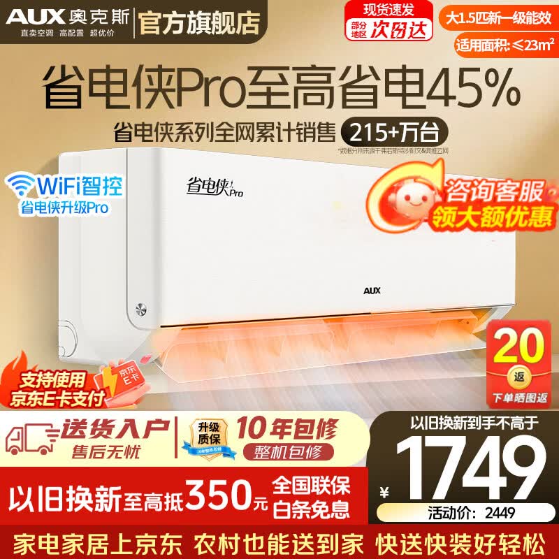 奥克斯一级1.5匹省电侠 1469元，奥克斯空调1.5匹 省电侠 1489元 - 美泡泡