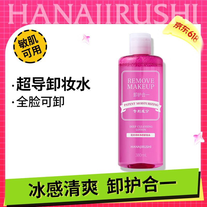 花印清新净颜卸妆水(超导款)380mL 25元 - 美泡泡 花印清新净颜卸妆水(超导款)380mL 25元 - 美泡泡