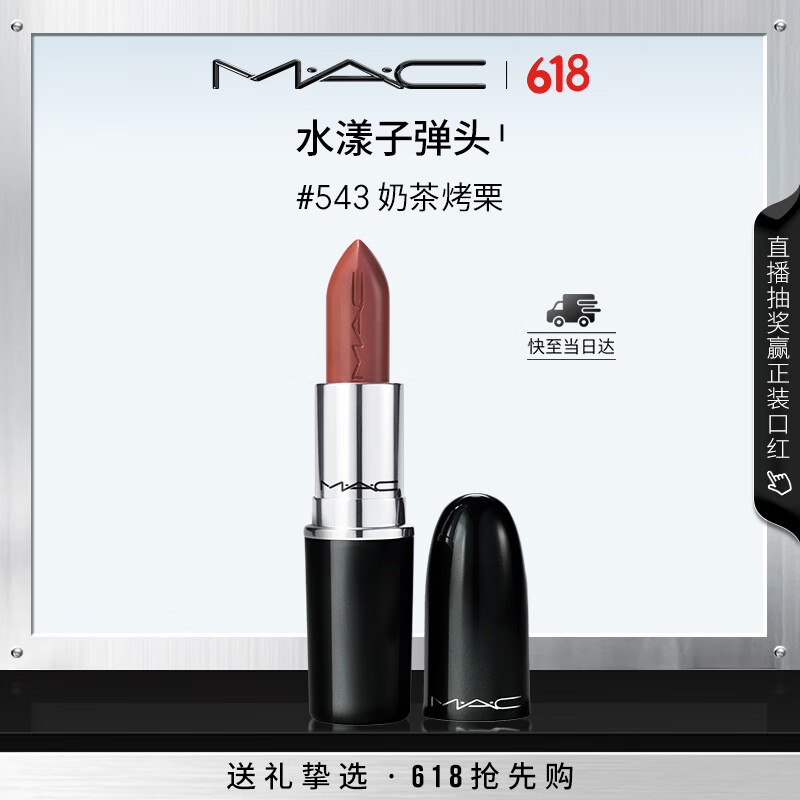 MAC口红任选一件 95元 - 线报酷 MAC口红任选一件 95元 - 线报酷