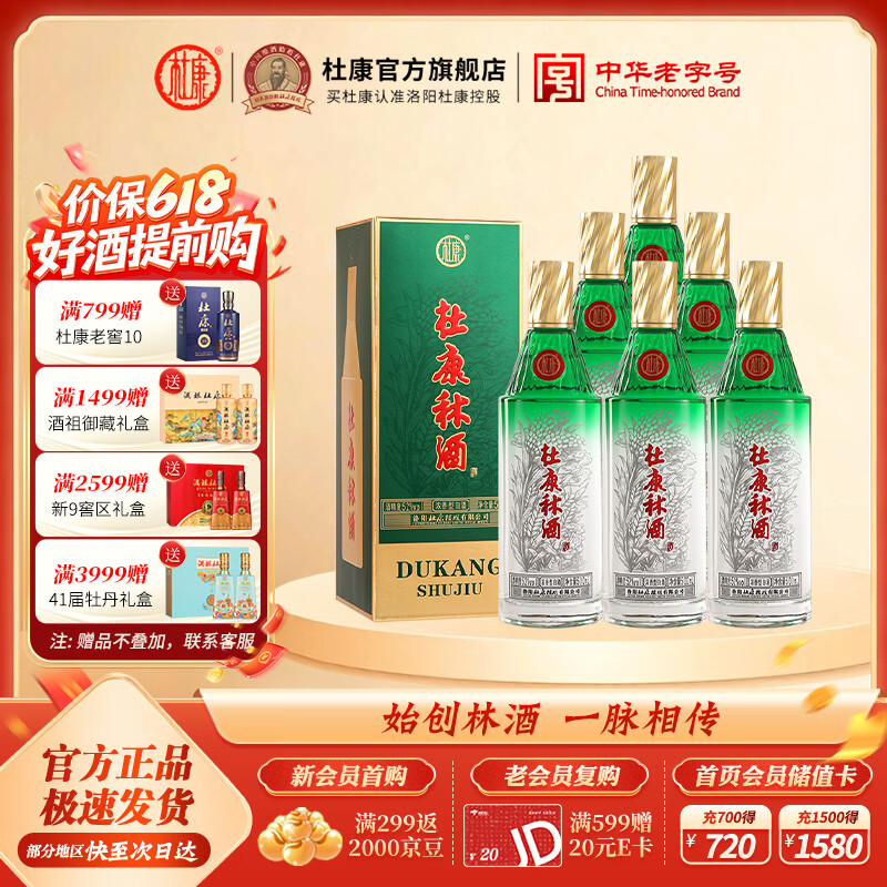 杜康秫52度浓香500mL6瓶 299元 - 线报酷