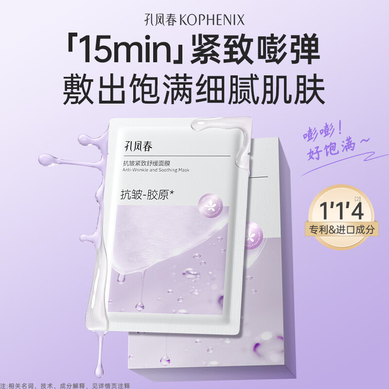 孔凤春面膜5片装任选3件 27.9元 - 线报酷