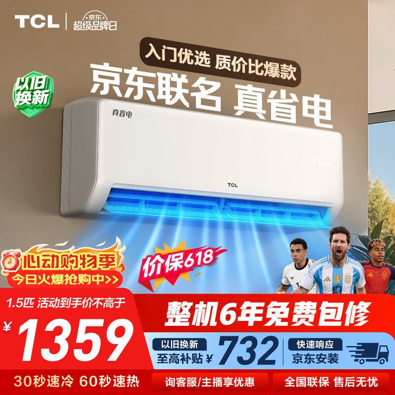 美的35一级酷省电 1784元，统帅35一级超省电 1398元，TCL空调1.5匹一级 1359元 - 线报酷