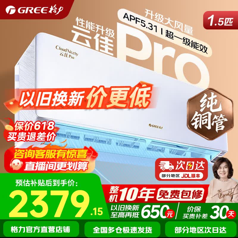 格力35云佳pro 新一级 2299元 - 线报酷