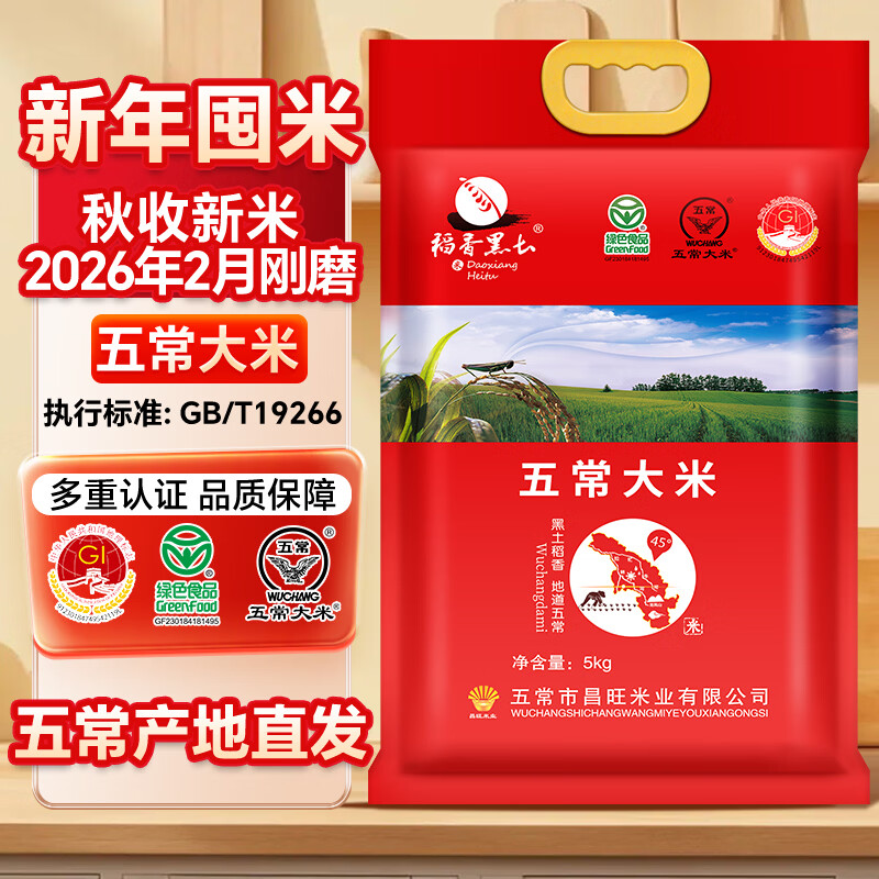 稻香黑土五常大米10斤 43.9元 - 美泡泡