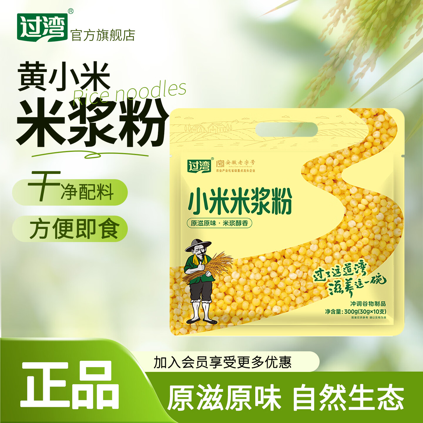 过湾富硒原味/小米/糙米浆粉300g任选3件 赠自动搅拌杯400ml 39.7元 - 86线报