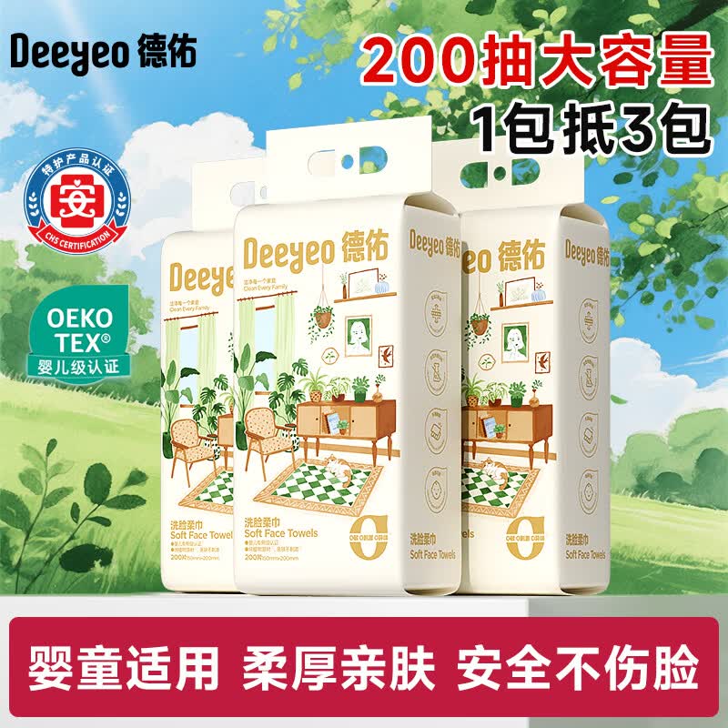 德佑云柔乳霜纸110抽*18包 44.6元，悬挂式一次性洗脸巾200抽*3提 41.9元 - 聚合线报