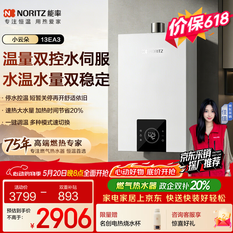 能率小云朵 EA3 13L 2460元，能率小云朵 EA3 16L 2747元 - 线报酷