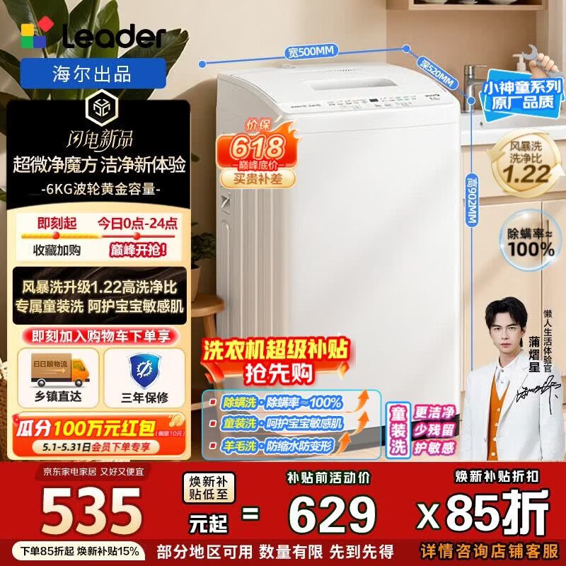 海尔统帅悦己波轮洗衣机6公斤XQBL60-M20D0除螨洗 525.54元 - 线报酷