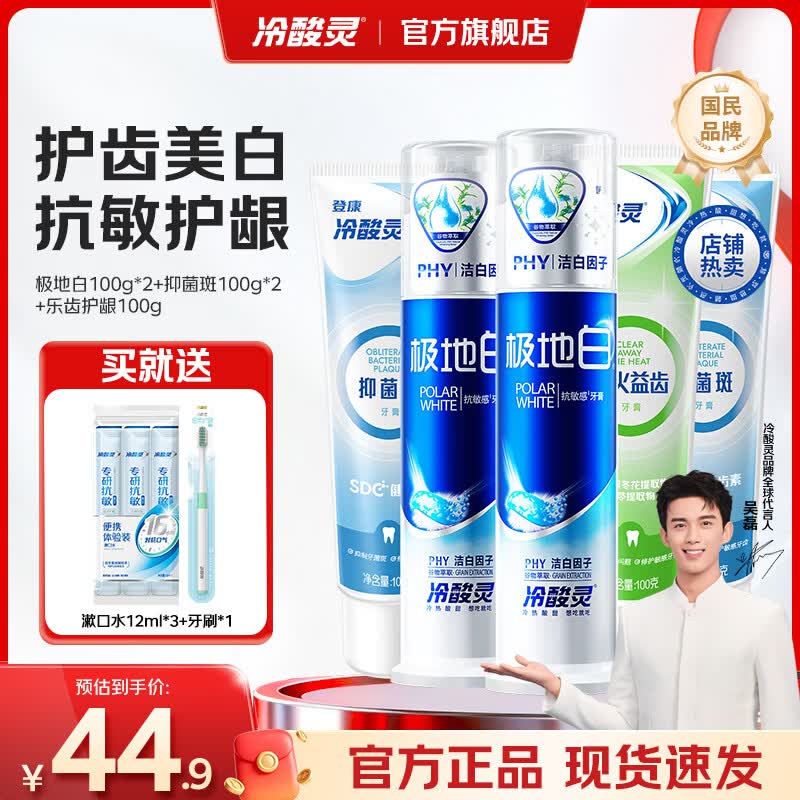 冷酸灵多效护理套装500g*1套 含泵式2支+软管3支 实付27.9元 赠12ml*3漱口水+牙刷 - 线报酷