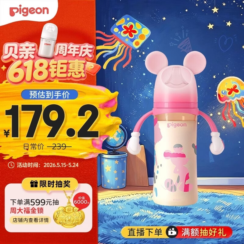 贝亲PPSU迪士尼系列双把手奶瓶330ml 61.7元，贝亲LL奶嘴维尼 61.7元 - 线报酷