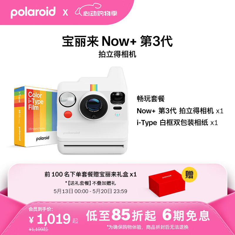 宝丽来拍立得上 1008.8元，宝丽来拍立得 571.2元 - 线报酷
