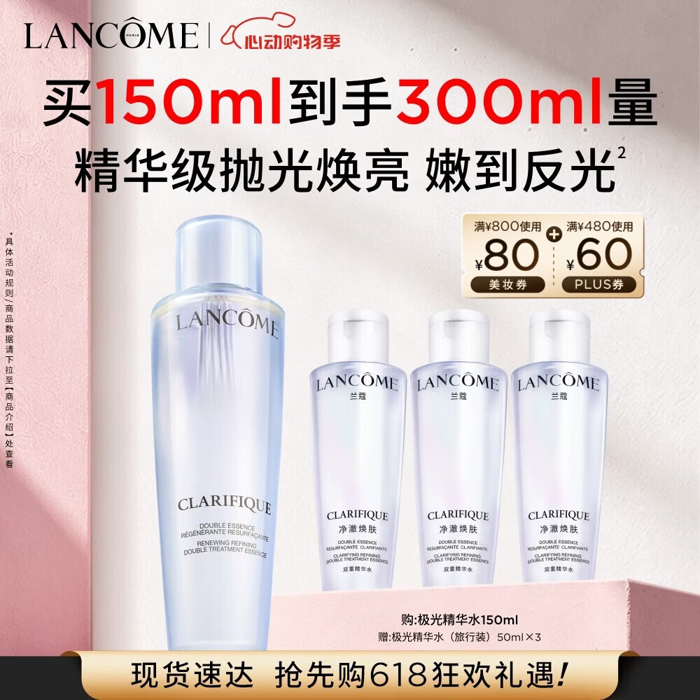 兰蔻二代极光水买一赠一量 658元得300ml - 线报酷