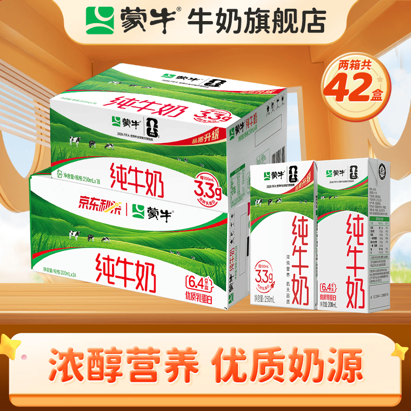 蒙牛纯牛奶200ml*24盒+纯牛奶250ml*18盒 64.9元 - 线报酷