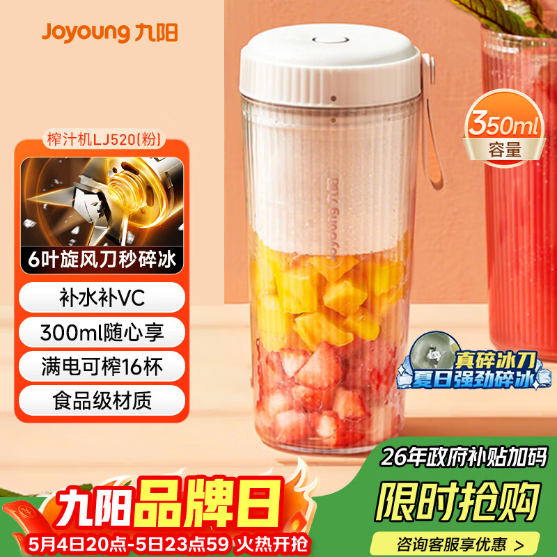 九阳榨汁杯 果蔬榨汁机搅拌杯 婴儿辅食机小型便携家用多功能可碎冰果汁机L3-LJ520(粉) 15元 - 折送网
