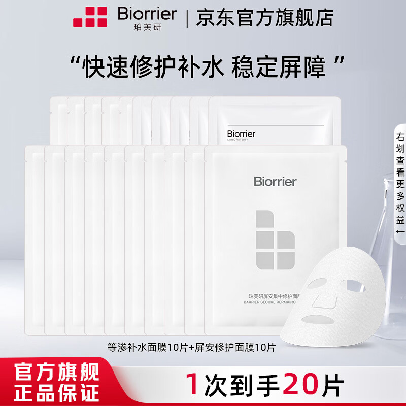 珀芙研保湿修护套装 水剂120ml+乳剂50g 29.9元，珀芙研屏安修护+等渗面膜共20片 39元 - 线报酷