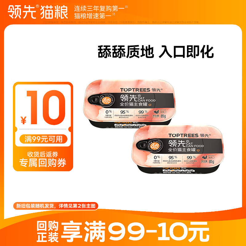 猫咪玩具掏掏乐 3元，领先舔舔罐85g*2 4.9元，弗列加特猫罐95g 4.9元 - 86线报