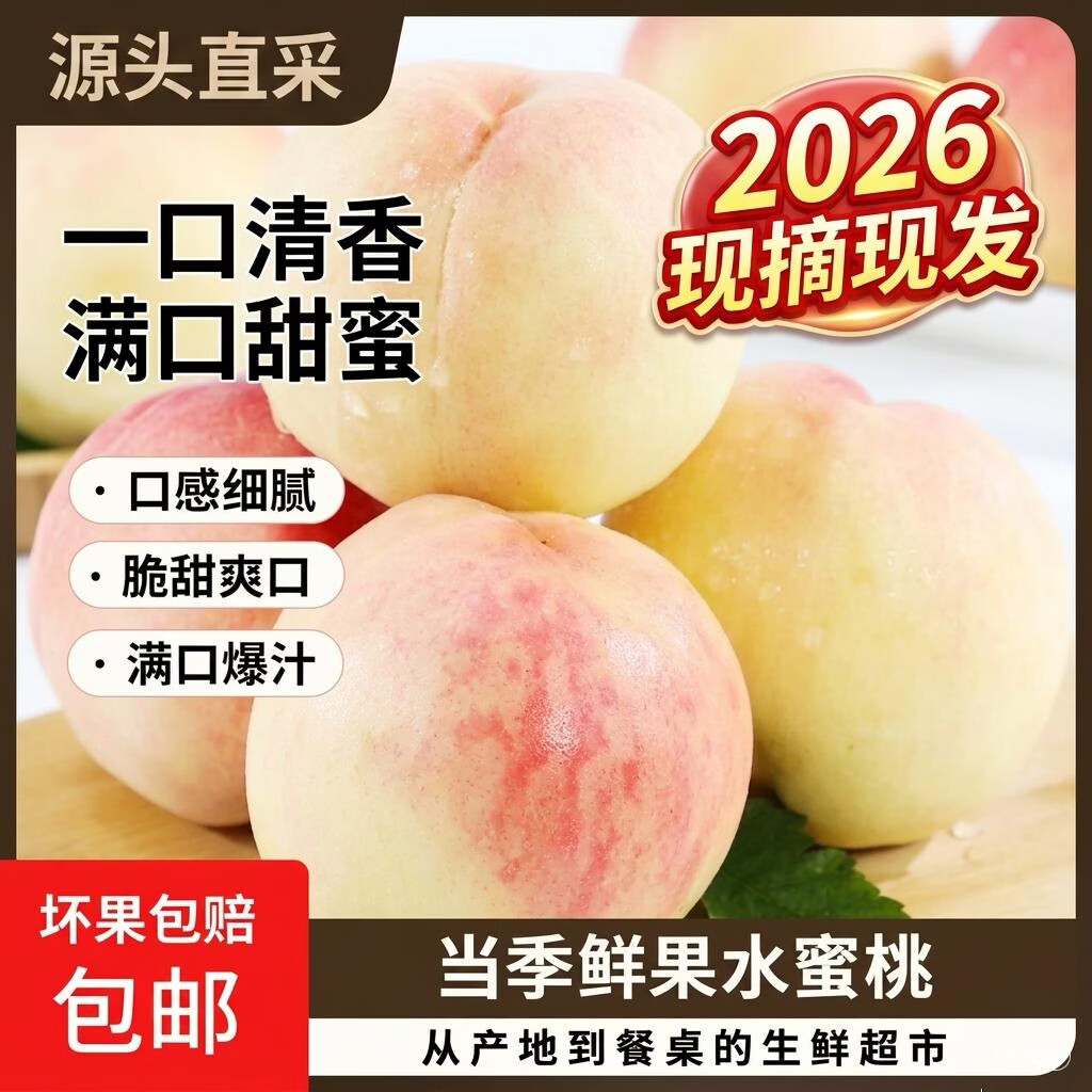 京世泽山西水蜜桃净重4.5斤起 24.9元 - 线报酷