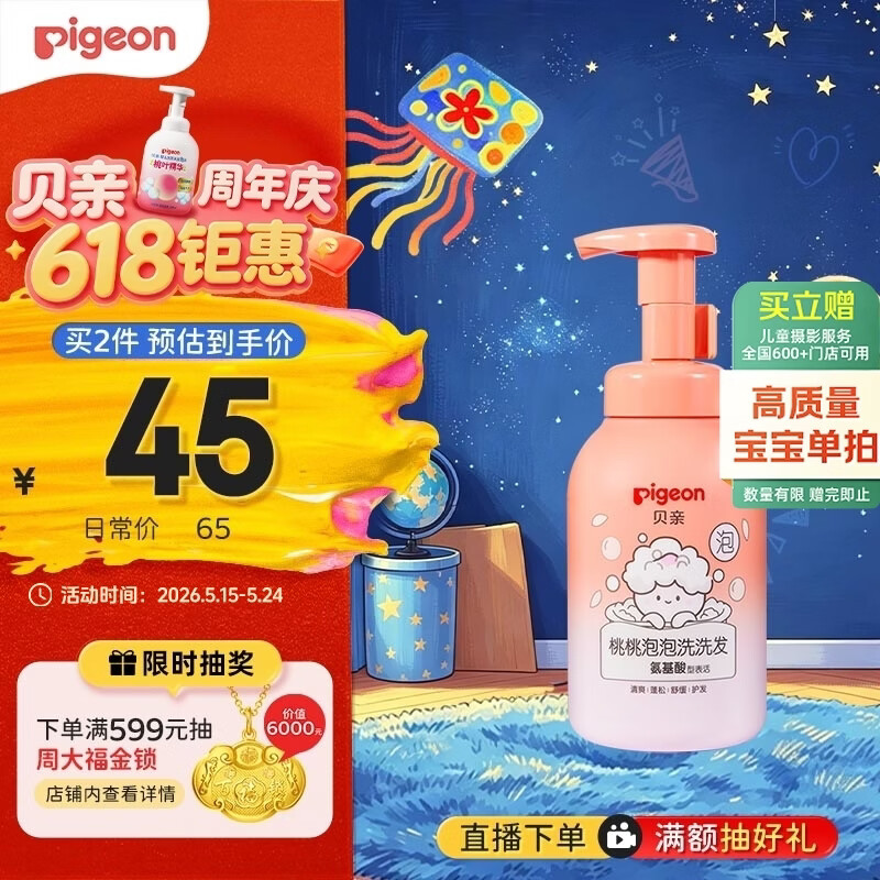 贝亲儿童泡泡洗发水300ml 18.4元 - 线报酷