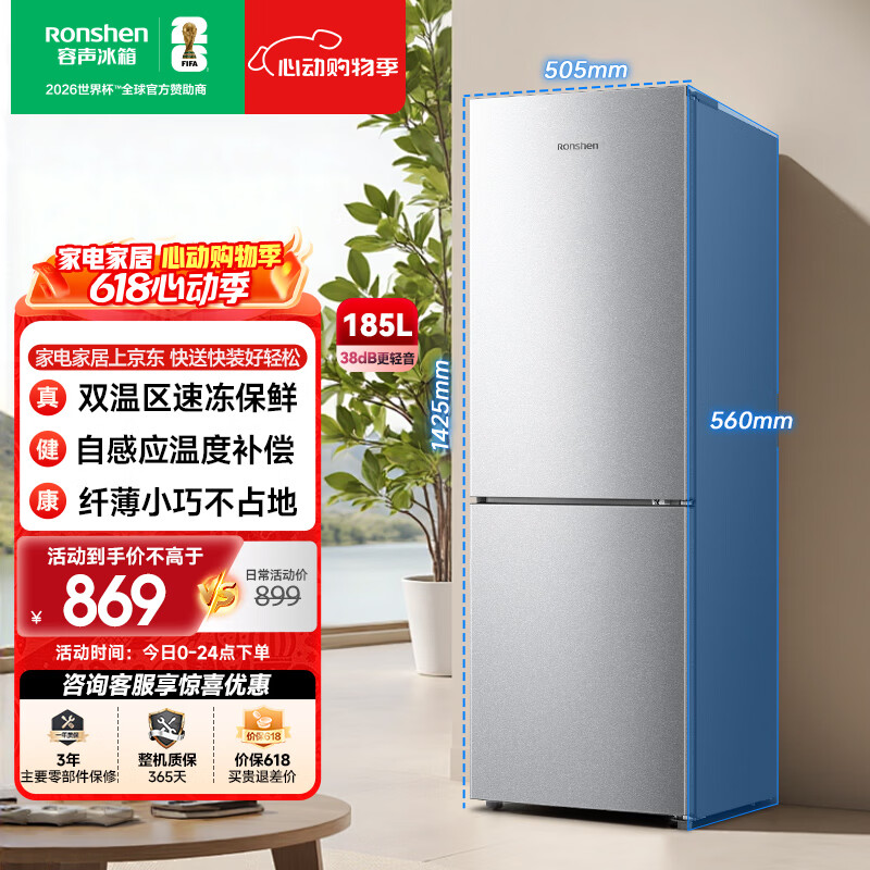 容声两门冰箱 699元 - 聚合线报