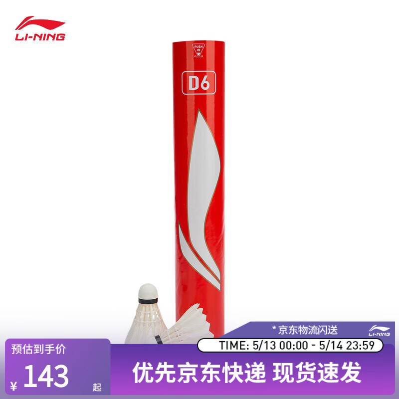 李宁d6拍21 92元 - 线报酷
