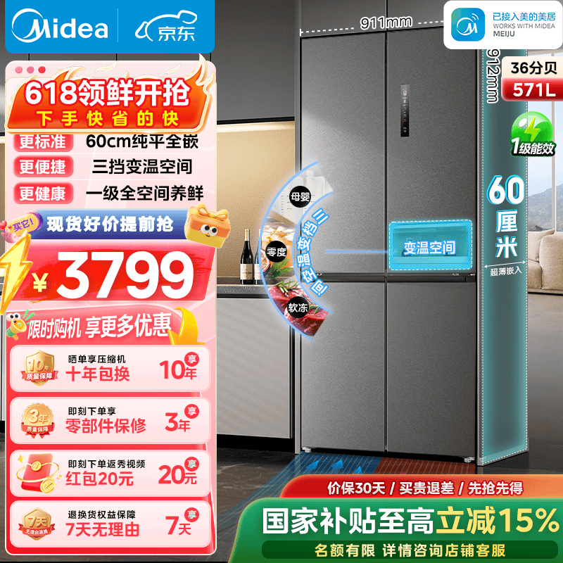 美的571升十字门冰箱白色 3718元，美的571升十字门冰箱 3781元 - 线报酷